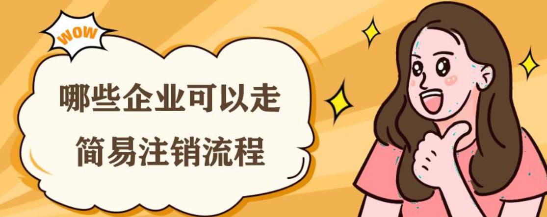 公司里有些股東失聯了，公司想注銷這么辦？